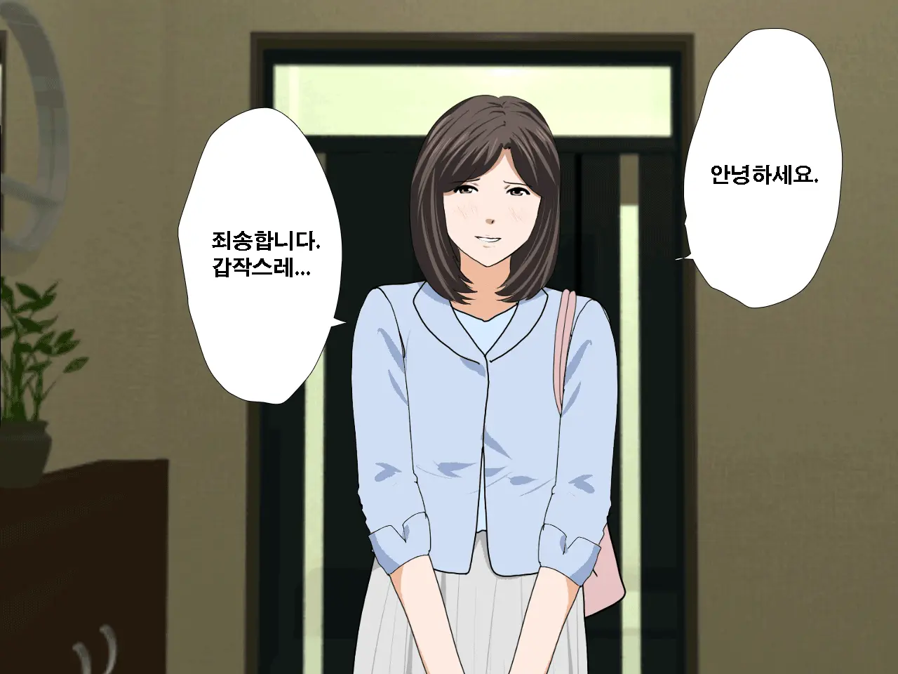 Saimin Uwaki Kenkyuubu Ch. 4 | 최면 바람기 연구회 제4화